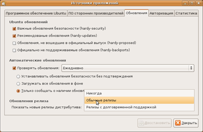 обновление до Ubuntu 8.10